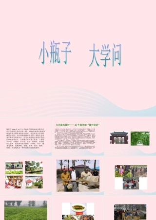 大学问》课件（3） 冀教版-冀教版小学六年级下册自然科学课件