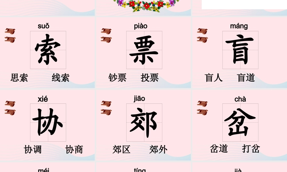 四年级语文上册 第二单元 7《赏花》优佳课件 冀教版-冀教版小学四年级上册语文课件