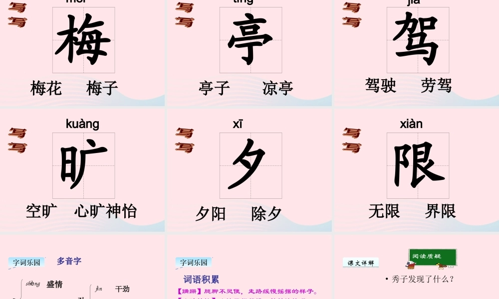 四年级语文上册 第二单元 7《赏花》优佳课件 冀教版-冀教版小学四年级上册语文课件