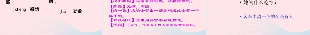 四年级语文上册 第二单元 7《赏花》优佳课件 冀教版-冀教版小学四年级上册语文课件