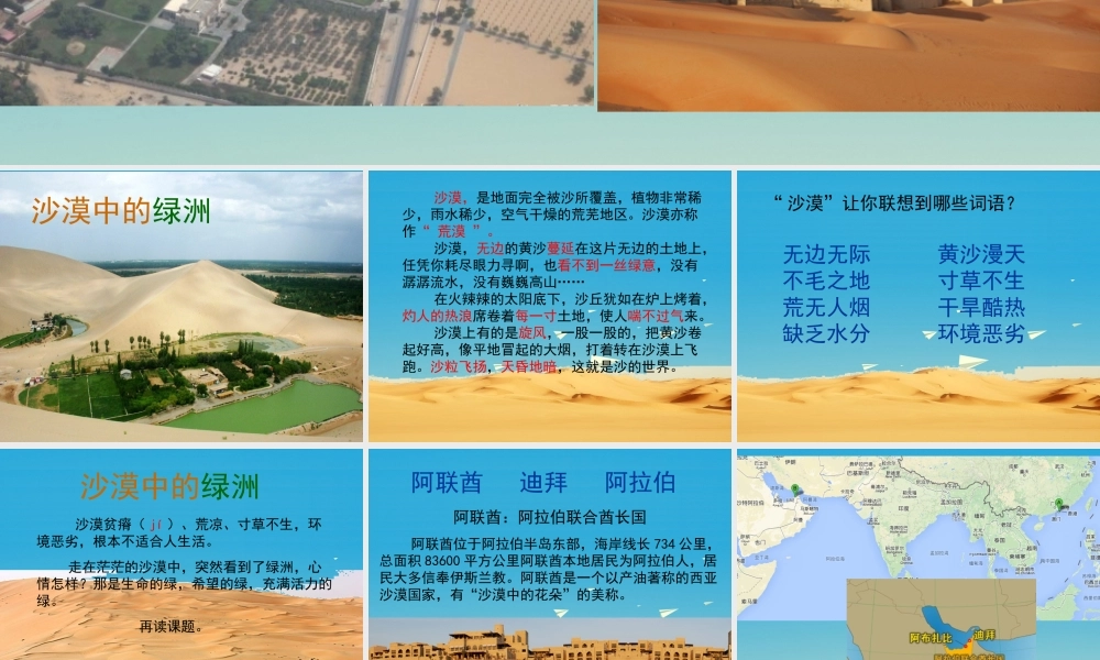 四年级语文下册 18《沙漠中的绿洲》课件 苏教版-苏教版小学四年级下册语文课件