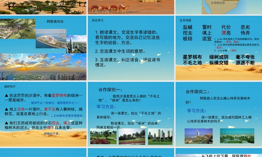 四年级语文下册 18《沙漠中的绿洲》课件 苏教版-苏教版小学四年级下册语文课件