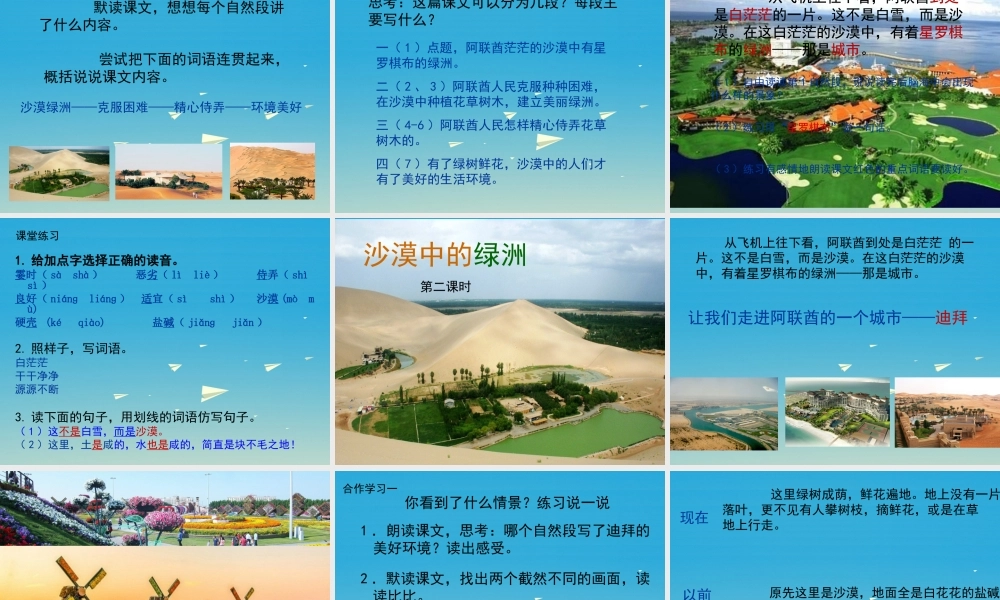 四年级语文下册 18《沙漠中的绿洲》课件 苏教版-苏教版小学四年级下册语文课件