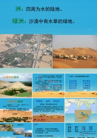 四年级语文下册 18《沙漠中的绿洲》课件 苏教版-苏教版小学四年级下册语文课件