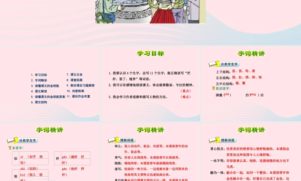 四年级语文下册 第七单元 27 鱼游到了纸上（第1课时）课件 新人教版-新人教版小学四年级下册语文课件