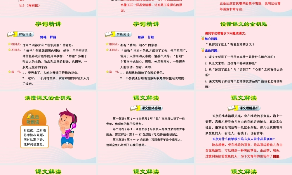 四年级语文下册 第七单元 27 鱼游到了纸上（第1课时）课件 新人教版-新人教版小学四年级下册语文课件