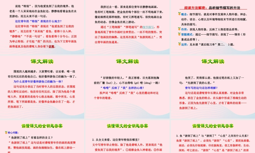 四年级语文下册 第七单元 27 鱼游到了纸上（第1课时）课件 新人教版-新人教版小学四年级下册语文课件