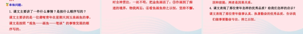 四年级语文下册 第七单元 27 鱼游到了纸上（第1课时）课件 新人教版-新人教版小学四年级下册语文课件
