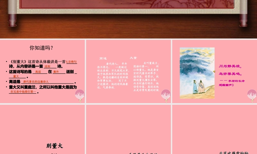 四年级语文上册 第六单元 别董大课件2 西师大版-西师大版小学四年级上册语文课件