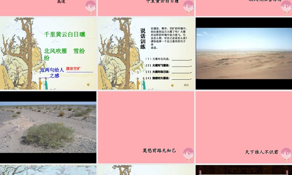 四年级语文上册 第六单元 别董大课件2 西师大版-西师大版小学四年级上册语文课件