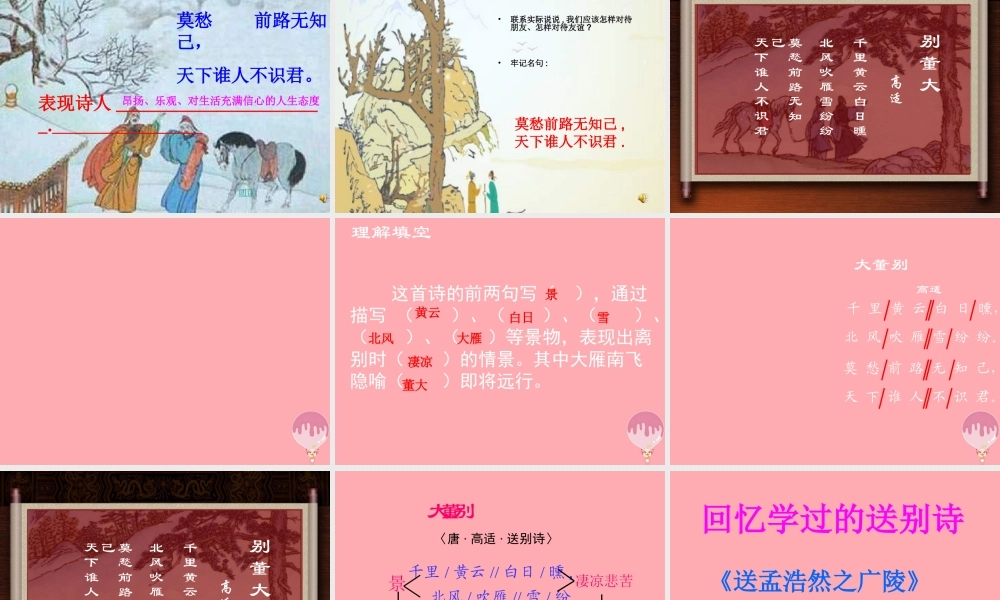 四年级语文上册 第六单元 别董大课件2 西师大版-西师大版小学四年级上册语文课件