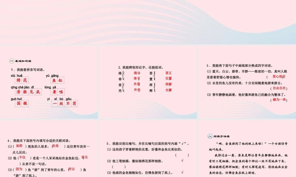 四年级语文下册 第七单元 27 鱼游到了纸上（第2课时）课件 新人教版-新人教版小学四年级下册语文课件