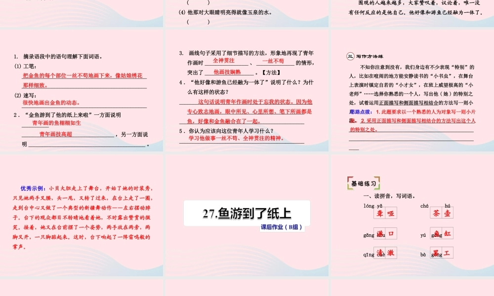 四年级语文下册 第七单元 27 鱼游到了纸上（第2课时）课件 新人教版-新人教版小学四年级下册语文课件