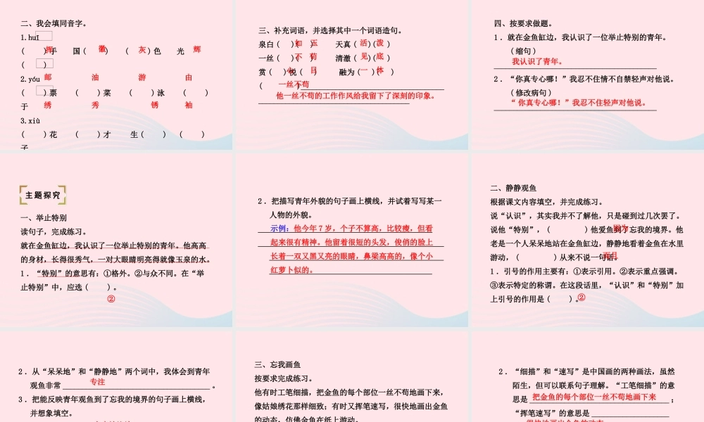 四年级语文下册 第七单元 27 鱼游到了纸上（第2课时）课件 新人教版-新人教版小学四年级下册语文课件