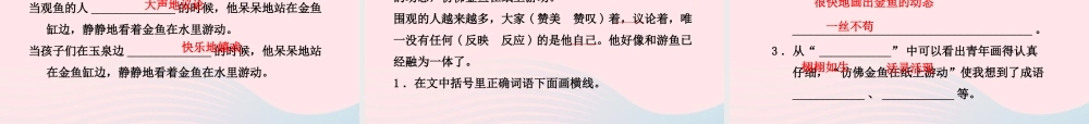 四年级语文下册 第七单元 27 鱼游到了纸上（第2课时）课件 新人教版-新人教版小学四年级下册语文课件