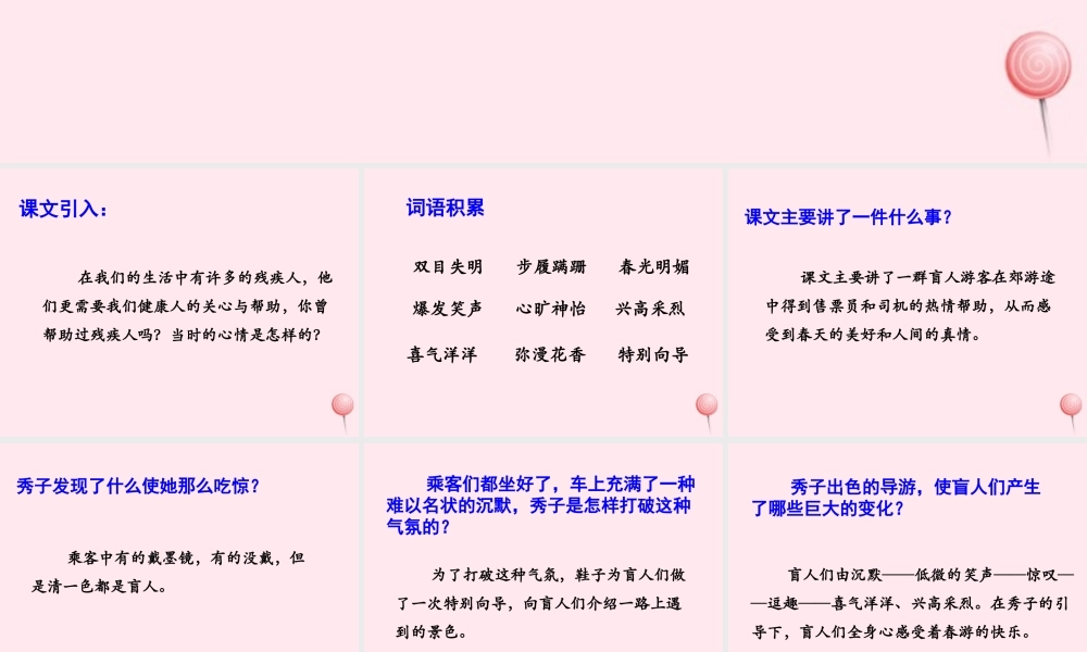 四年级语文上册 第二单元 7《赏花》优培课件 冀教版-冀教版小学四年级上册语文课件