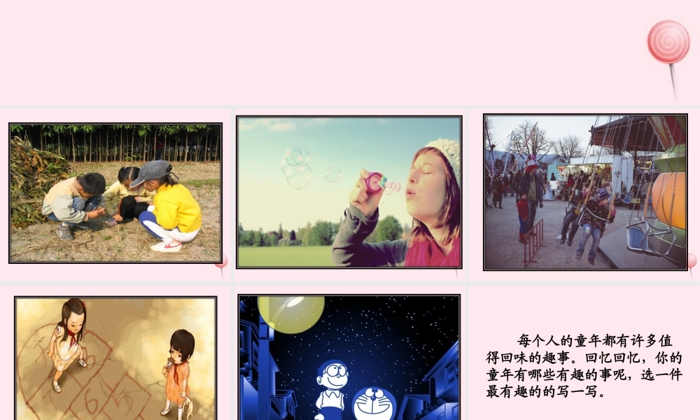 四年级语文的回忆》教学课件 教科版-教科级下册语文课件