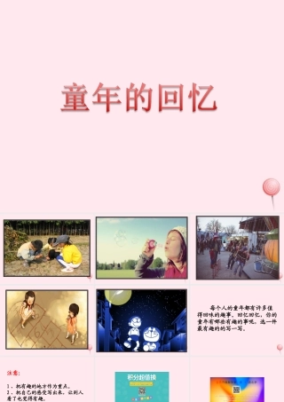 四年级语文的回忆》教学课件 教科版-教科级下册语文课件
