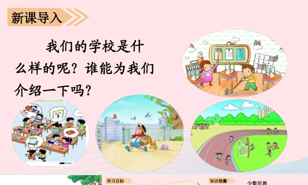 小学》课堂教学课件 新人教版-新人教版小学三年级上册语文课件