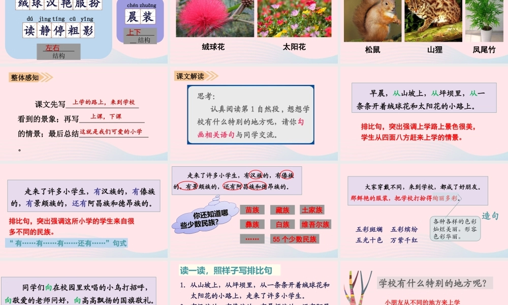 小学》课堂教学课件 新人教版-新人教版小学三年级上册语文课件