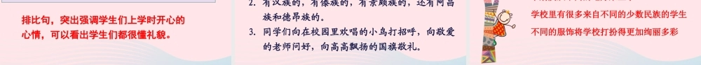 小学》课堂教学课件 新人教版-新人教版小学三年级上册语文课件