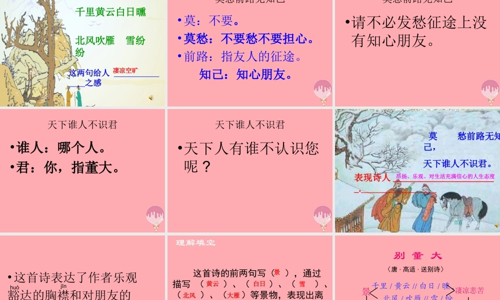 四年级语文上册 第六单元 别董大课件3 西师大版-西师大版小学四年级上册语文课件