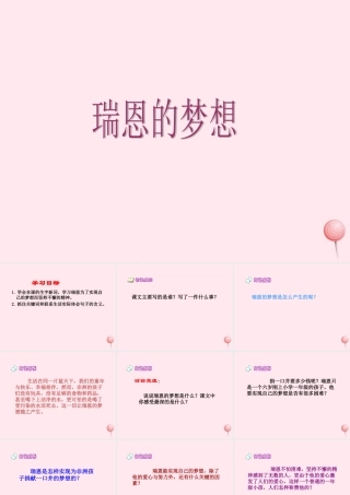 四年级语文下册 第六单元 第23课《瑞恩的梦想》课件 西师大版-西师大版小学四年级下册语文课件