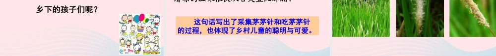 四年级语文下册 第六单元 第24课 麦哨课件 新人教版-新人教版小学四年级下册语文课件