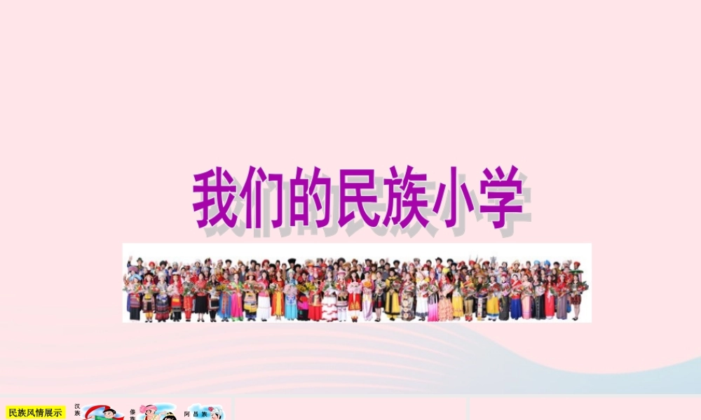 小学》课堂教学课件1 新人教版-新人教版小学三年级上册语文课件