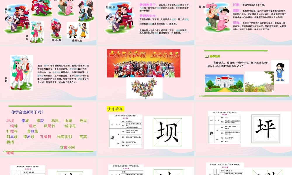 小学》课堂教学课件1 新人教版-新人教版小学三年级上册语文课件