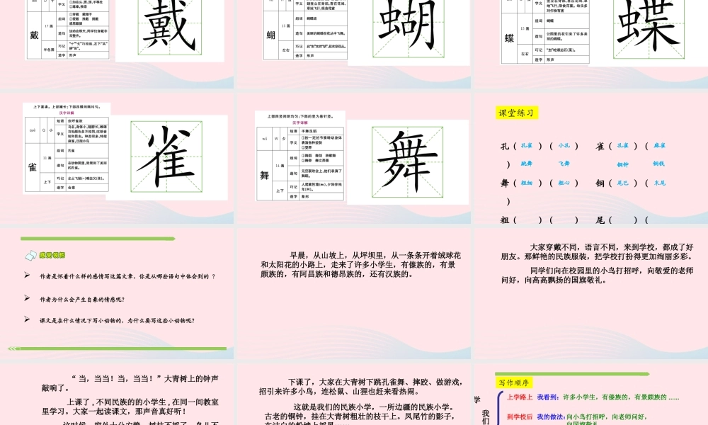 小学》课堂教学课件1 新人教版-新人教版小学三年级上册语文课件
