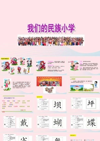 小学》课堂教学课件1 新人教版-新人教版小学三年级上册语文课件
