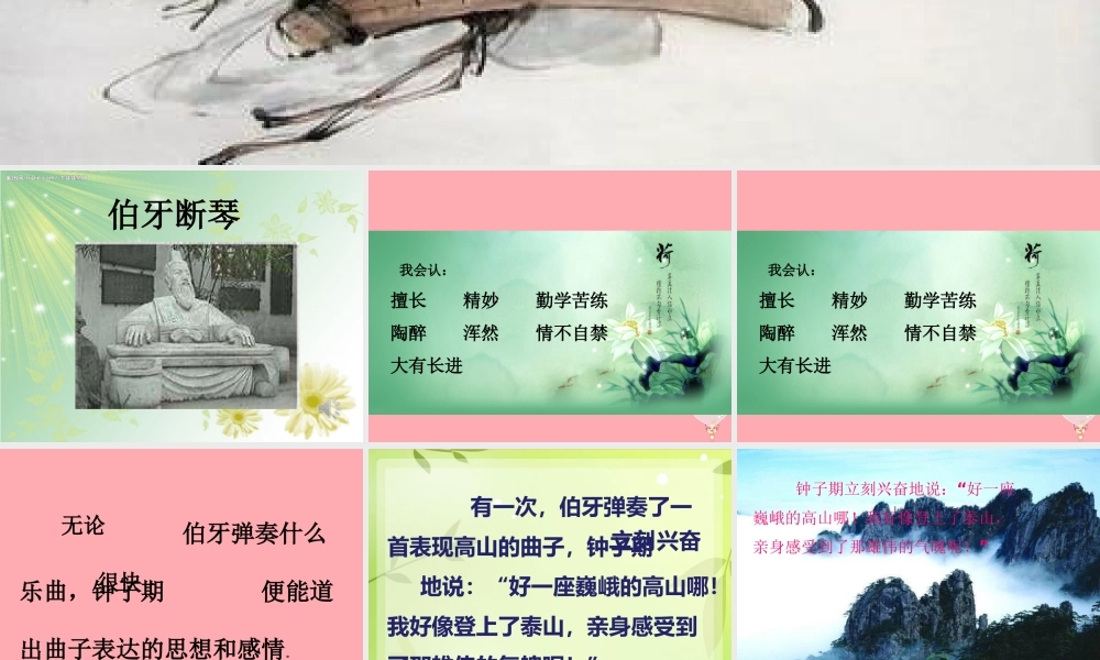 四年级语文上册 第六单元 伯牙断琴课件1 鄂教版-鄂教版小学四年级上册语文课件