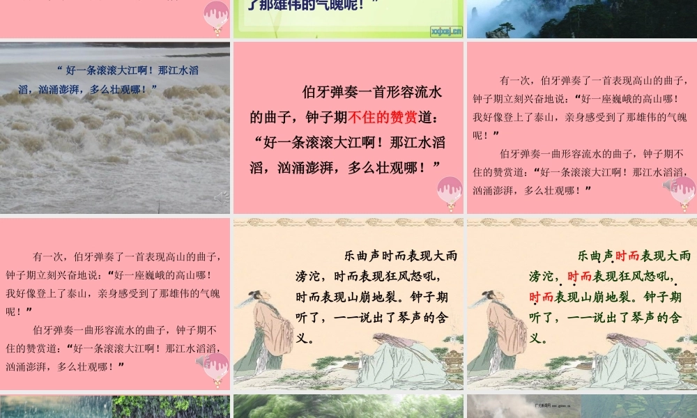 四年级语文上册 第六单元 伯牙断琴课件1 鄂教版-鄂教版小学四年级上册语文课件