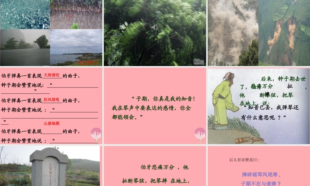 四年级语文上册 第六单元 伯牙断琴课件1 鄂教版-鄂教版小学四年级上册语文课件