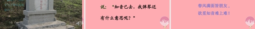 四年级语文上册 第六单元 伯牙断琴课件1 鄂教版-鄂教版小学四年级上册语文课件