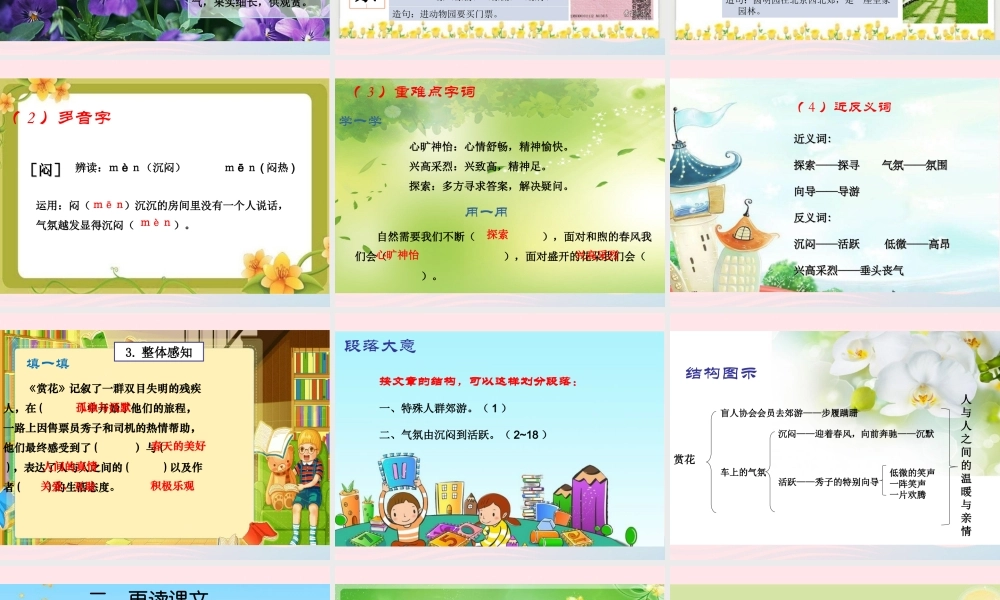 四年级语文上册 第二单元 7《赏花》优秀课件 冀教版-冀教版小学四年级上册语文课件