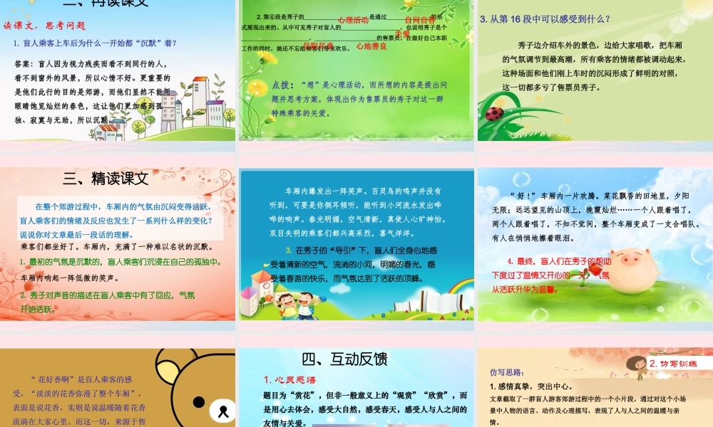 四年级语文上册 第二单元 7《赏花》优秀课件 冀教版-冀教版小学四年级上册语文课件