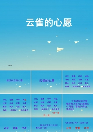 四年级语文下册 19 云雀的心愿（第1课时）课件 苏教版-苏教版小学四年级下册语文课件