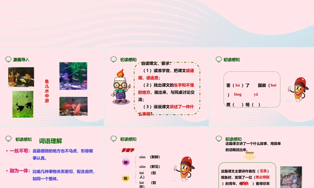 四年级语文下册 第七单元 27 鱼游到了纸上课件2 新人教版-新人教版小学四年级下册语文课件