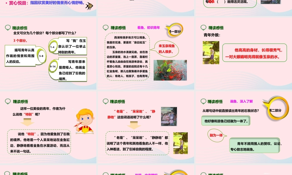 四年级语文下册 第七单元 27 鱼游到了纸上课件2 新人教版-新人教版小学四年级下册语文课件