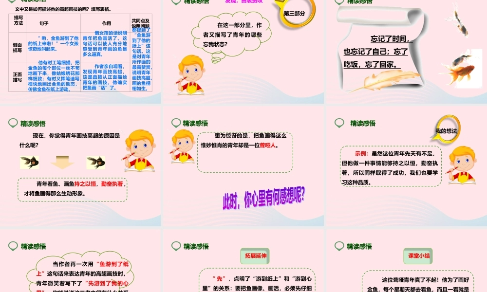 四年级语文下册 第七单元 27 鱼游到了纸上课件2 新人教版-新人教版小学四年级下册语文课件