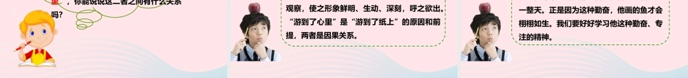 四年级语文下册 第七单元 27 鱼游到了纸上课件2 新人教版-新人教版小学四年级下册语文课件