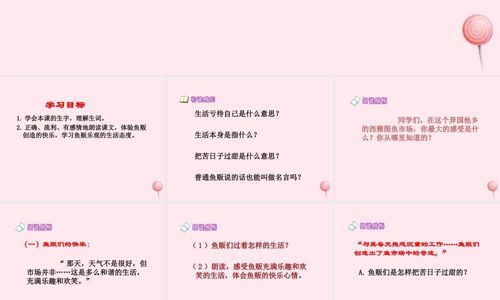 四年级语文下册 第六单元 第24课《鱼市场的快乐》课件 西师大版-西师大版小学四年级下册语文课件