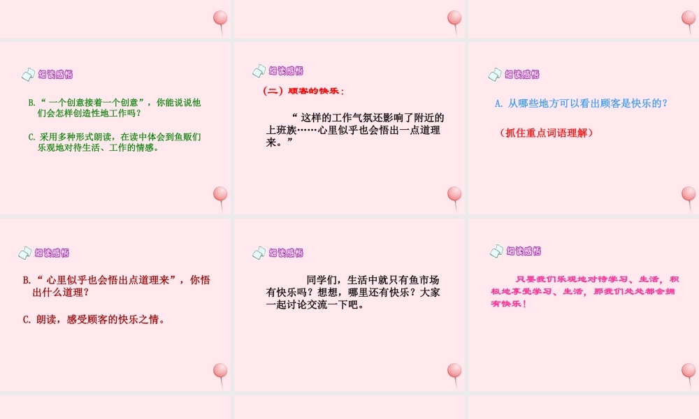 四年级语文下册 第六单元 第24课《鱼市场的快乐》课件 西师大版-西师大版小学四年级下册语文课件