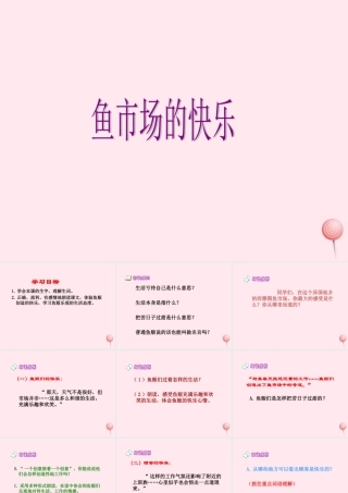 四年级语文下册 第六单元 第24课《鱼市场的快乐》课件 西师大版-西师大版小学四年级下册语文课件