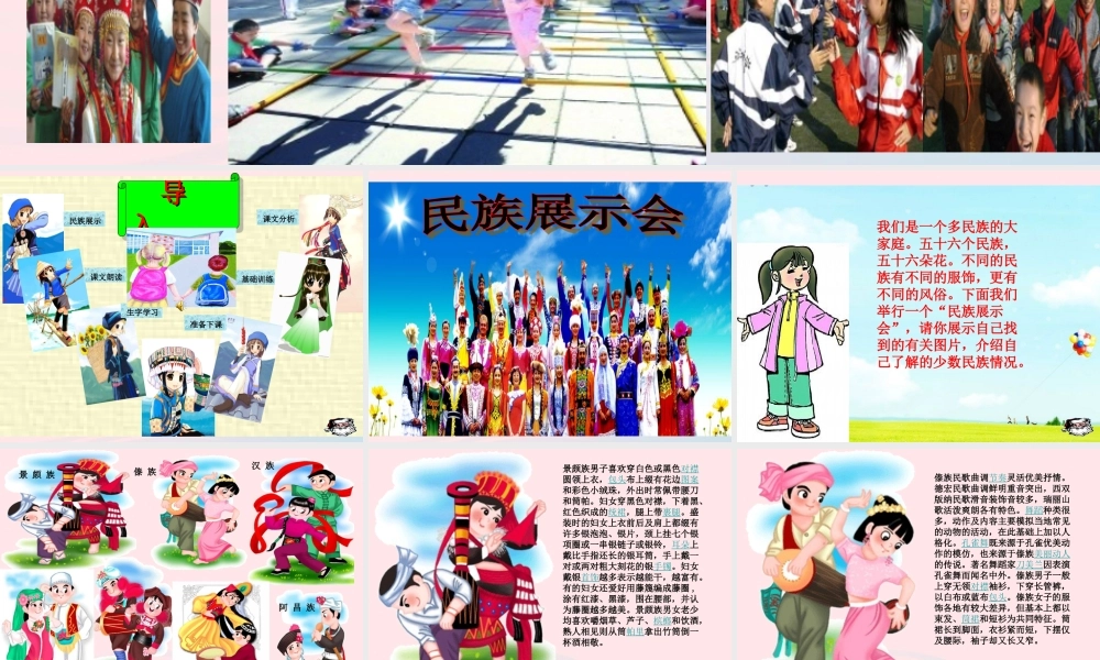 小学》课堂教学课件2 新人教版-新人教版小学三年级上册语文课件