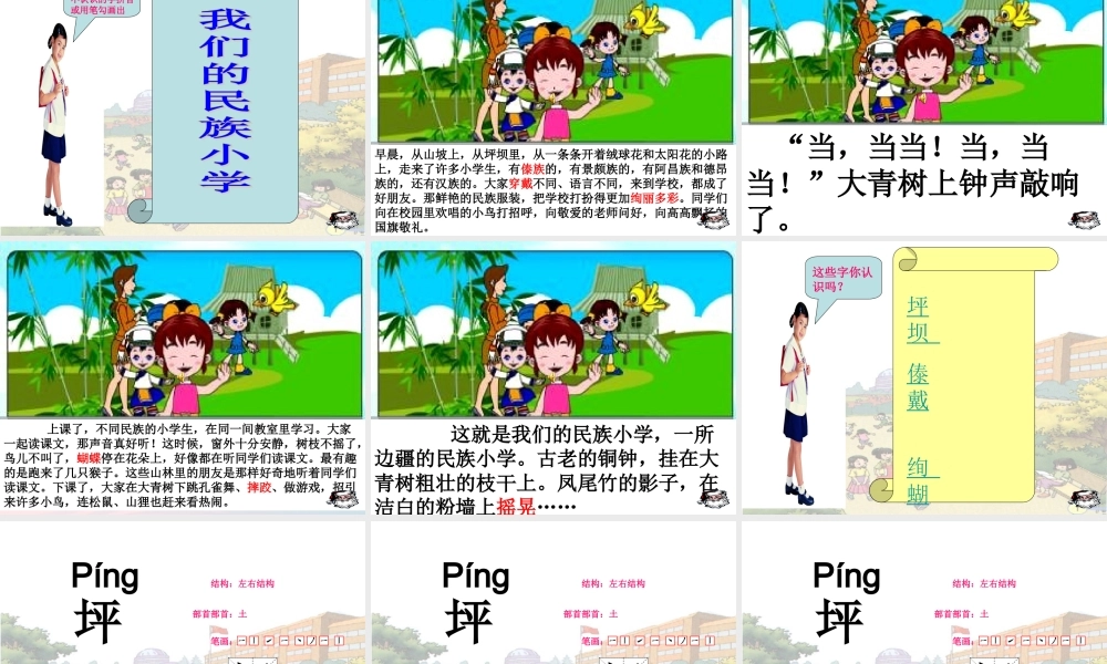 小学》课堂教学课件2 新人教版-新人教版小学三年级上册语文课件