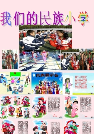 小学》课堂教学课件2 新人教版-新人教版小学三年级上册语文课件