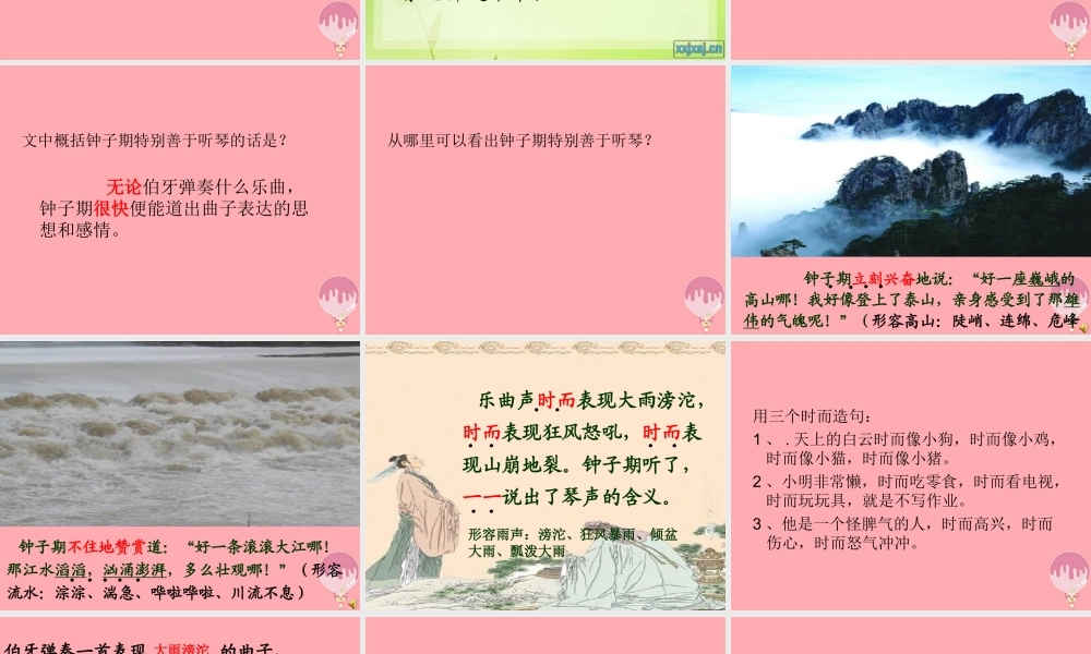 四年级语文上册 第六单元 伯牙断琴课件2 鄂教版-鄂教版小学四年级上册语文课件